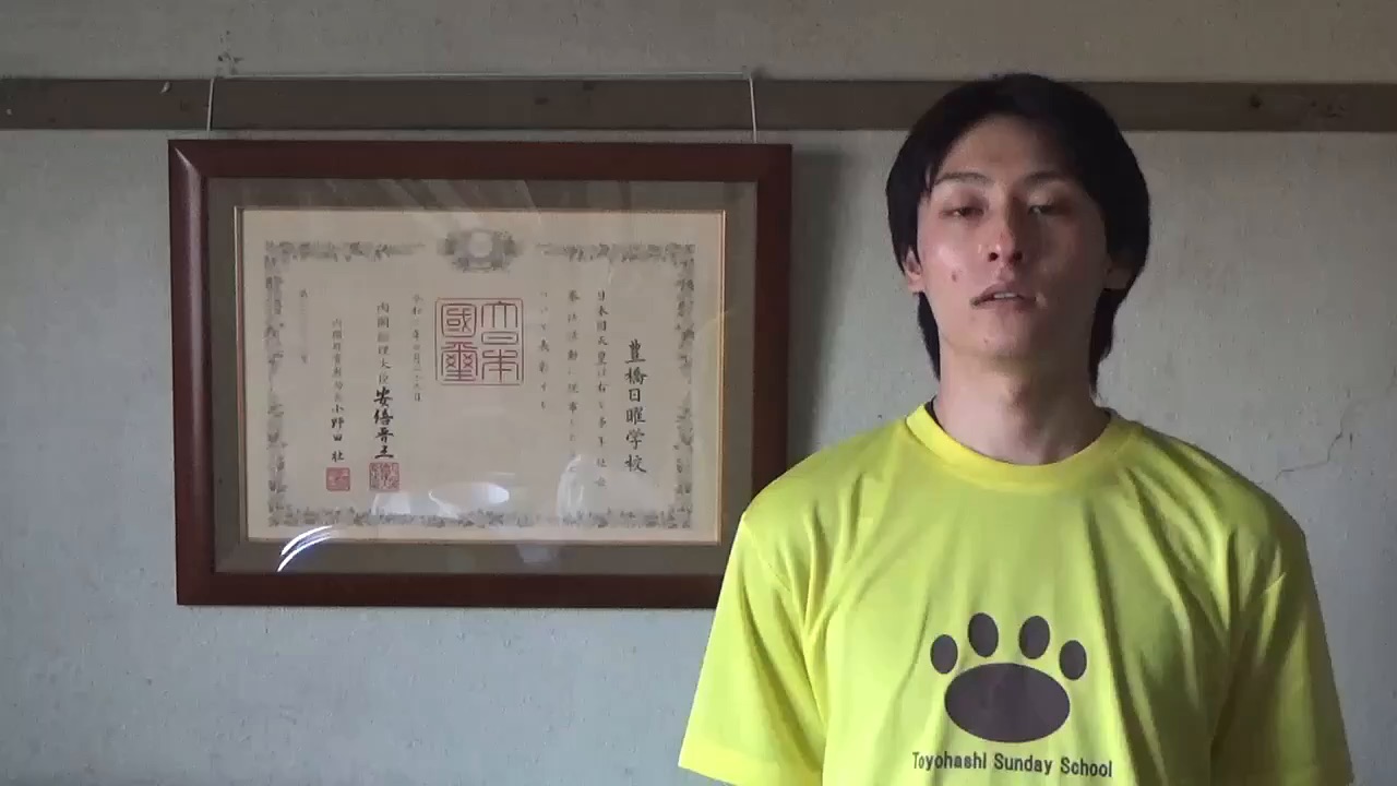 豊橋日曜学校